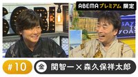 声優と夜あそび プレミアム【関智一×森久保祥太郎】 #10