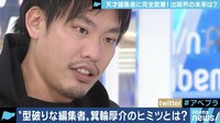 「単に僕が読みたいだけ」本づくりは”たった一人の熱狂”から始まる～箕輪厚介氏を密着取材