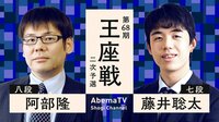 藤井聡太七段の王座戦がスタート！タイトル挑戦まではあと6勝！