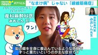 【映像】 「線維筋痛症」の女医・みおしん先生が伝えたいこと