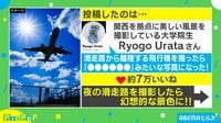 滑走路の“幻想的な写真”に感動の声