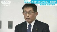 社会ニュース - 「火付けてこい」録音されていた　明石市長は謝罪 | 動画視聴は【Abemaビデオ(AbemaTV)】