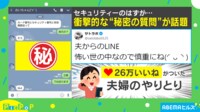 【映像】クレカ情報を求める夫への“秘密の質問”＆回答がユーモアな展開で話題に