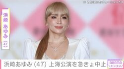 「今はまだ信じられず、言葉になりません」浜崎あゆみ（47）、アジアツアー上海公演の中止を発表