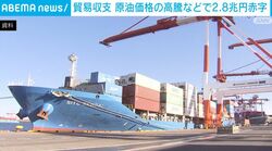 貿易収支 原油価格の高騰などで2.8兆円赤字