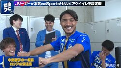 キャラ崩壊中の町田ゼルビアFW中島が屈辱の罰ゲーム！「恥ずかしいな～！」