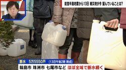 ほぼ全域で断水が続く… トイレが使えず、水や食べ物を我慢する被災者も 「ここまで断水がひどいのは初めて。集落ごと移るしかない」舛添要一氏が提言