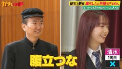 ME:I清水恵子、かまいたちから「腹立つ」「変な子やな」目をつけられる、宿舎でのお風呂事情も暴露