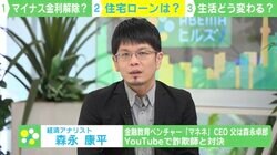 「ここまで“お漏らし”しちゃう中央銀行はない」…日銀のマイナス金利解除めぐるマスメディアの“事前報道”に経済アナリスト・森永康平氏が苦言