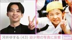 アインシュタイン河井ゆずる、貧しかった幼少期の写真を公開「『うちちょっとだけ他の家と感じ違うかも？』と思い始めていたころ」