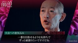 喜びも悔しさも「2分の1になるかと思ったら2倍になる」熱き男・中田功八段、愛弟子と狙う頂点／将棋・ABEMA師弟トーナメント