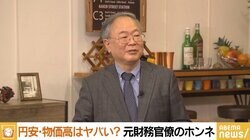 「円安で一番儲けているのは財務省」 高橋洋一氏「放置でいい」に橋下徹氏「『危ない』という話ばかりだ」