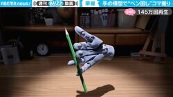 滑らかな動きでペン回しする“手の模型” CGかと思いきや…まさかの撮影方法で「す、すごい！」「リアルマスターハンド」驚きの声