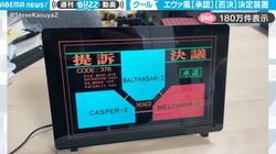 『新世紀エヴァンゲリオン』の中で1番カッコいい装置が爆誕？！"MAGI"で「承認」「否決」決議システムを再現…将来的にはAIを使って進化も可能？