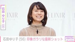 石田ゆり子（56）、印象ガラリな最新ショット公開