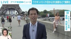 仏、“ワクチンパス”の提示義務化で早くも格差が？ 「科学者や主婦までいろんな層で意見が分かれている」