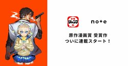 極道×魔法少女、異色のクライムサスペンス！原作漫画賞 受賞作『魔法少女と麻薬戦争』が「少年ジャンプ＋」で連載中
