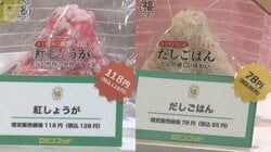 ドンキの新業態　食品強化型店舗「ロビン・フッド」　おにぎり85円…割安な食品を強化