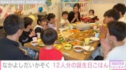 子ども10人のYouTuber・なかよしだいかぞく 7品の豪華な誕生日ごはんに絶賛の声「お店のクオリティー」