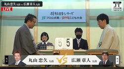丸山忠久九段VS広瀬章九段 タイトル経験者同士の重厚対決！準決勝進出を決めるのはどっちだ／将棋・JT杯