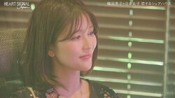 同じ日に同じ服で別の男性ともデート！美人女子大生の“はしごデート”にスタジオ困惑「どういうこと？」『HEART SIGNAL JAPAN』第8話