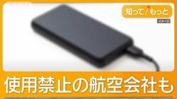 旅客機“発火トラブル”続発　スマホやモバイルバッテリーが原因に