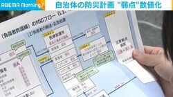 自治体の防災計画 “弱点”数値化