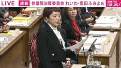 れいわ・奥田議員、ノンストップ205秒「原発はまさに自国に向けた核弾頭」「人殺しの武器を買いまくったり、人殺しの武器を海外に売り飛ばす落ちぶれた商売を始める日本」