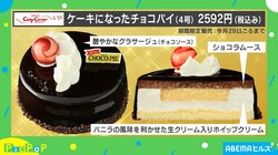 “まぁるい幸せ”が洋菓子店風チョコケーキに! なめらか食感と艶やかな仕上がりに「仕事帰りに買えたのうれしすぎ」「チョコ好きにはたまりません」とSNSで話題
