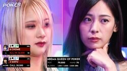 クール系美女・ちょめの視線が突き刺さる！ 実力派プロvsポーカー激強OLが迎えたまさかの結末に放送席絶叫「うそー！？」