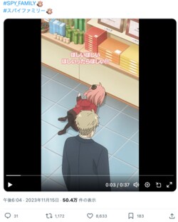 “全力かわいい”アーニャのおねだり「ほしいったらほしい！」が名シーンにピックアップ