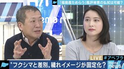 福島=フクシマと表記することの是非は？著名人やメディアが風評被害に加担してしまう現実について、ウーマン村本、小川アナらが激論