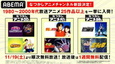 なつかしアニメチャンネル」新設決定『シティーハンター』『北斗の拳