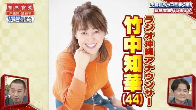 ラジオ沖縄アナ（44）の“規格外スタイル”に「ギャグやん」 千鳥が“ちょっと待てぃ!!”ボタン連発 『相席食堂』 3枚目