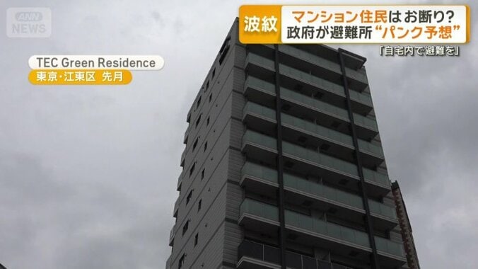 「東京とどまるマンション」として登録