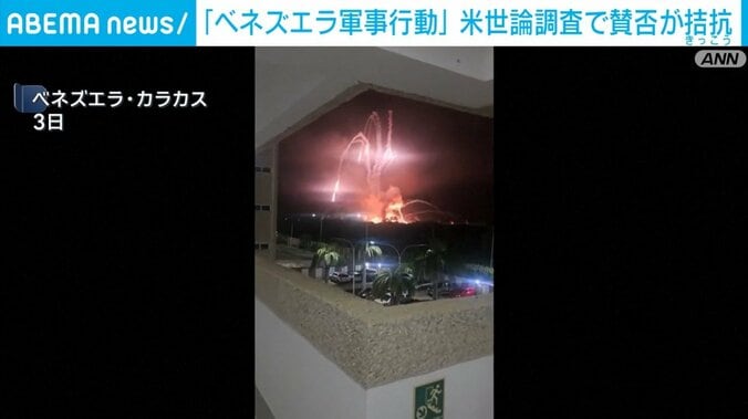 ベネズエラへの大規模攻撃の瞬間