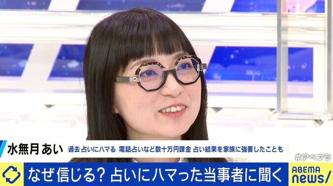 占いにハマった経験のある水無月あいさん