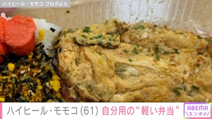 ハイヒール・モモコ ブログより