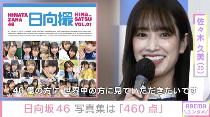 日向坂46オフショット写真集、出来は「460点満点中の460点」 “激レアな写真”から“恥ずかしい写真”も 3枚目