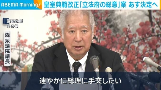 森衆議院議長