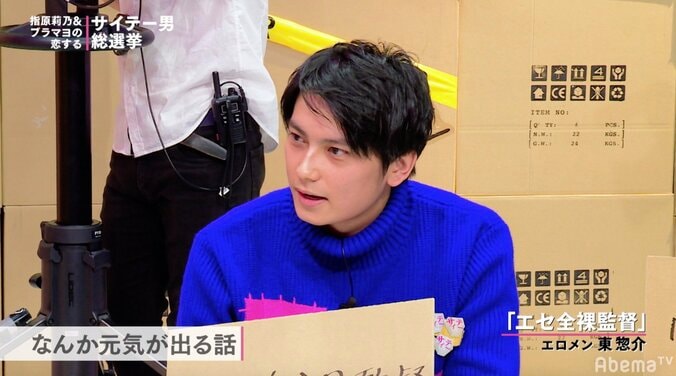 指原莉乃も「すごい」と興奮！エロメン東惣介、話題のドラマ『全裸監督』に出演 1枚目