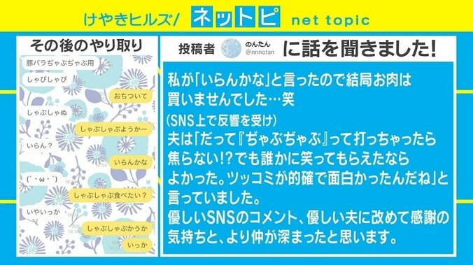 「豚バラぢゃぶぢゃぶ用」「しゃぶしゃぬ」優しい夫が慌てて打ったLINEにほっこり 投稿者を直撃 2枚目