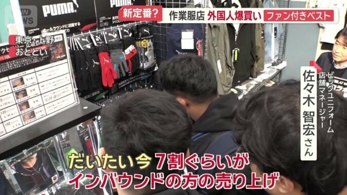 「7割ぐらいがインバウンドの方の売り上げ」