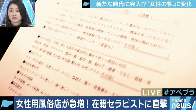 風俗店に男性との接触に悩む来店者も…女性の性に変化の兆し 10枚目