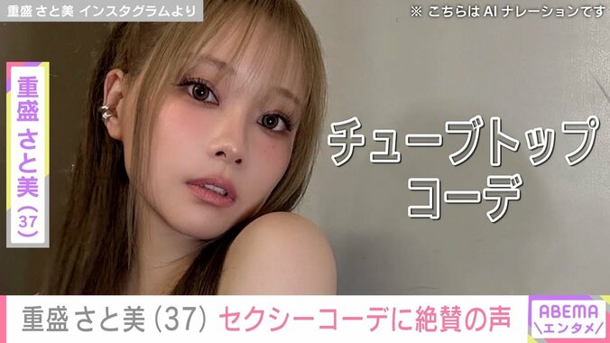 【写真・画像】水着姿が話題・重盛さと美(37)チューブトップ姿のセクシーコーデに絶賛の声「どう見ても20代！」「マジで色っぺー！」　1枚目