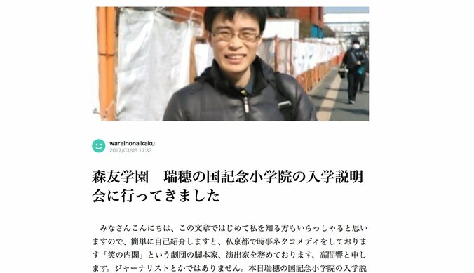 森友学園問題でMr.サンデー登場の男性に話題騒然 1枚目