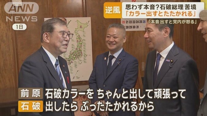 石破総理と前原誠司衆院議員