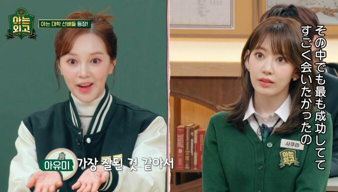 【写真・画像】K-POPアイドルだった元“ICONIQ”・伊藤ゆみ(40)、宮脇咲良に対面、エールも「最も成功している人」「私がデビューしたときは日本人が全然いなかった　2枚目