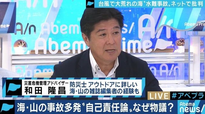 テレ朝・三谷アナ「遭難した私の先輩も批判された」水難・遭難事故に浴びせられられる「自己責任」「税金使うな」 5枚目