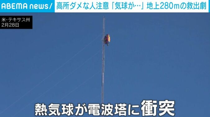 鉄塔に衝突した熱気球